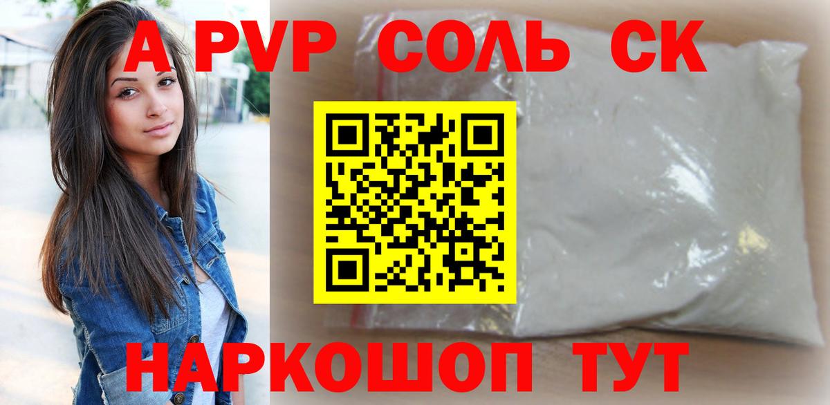 A-PVP кристаллы Владикавказ