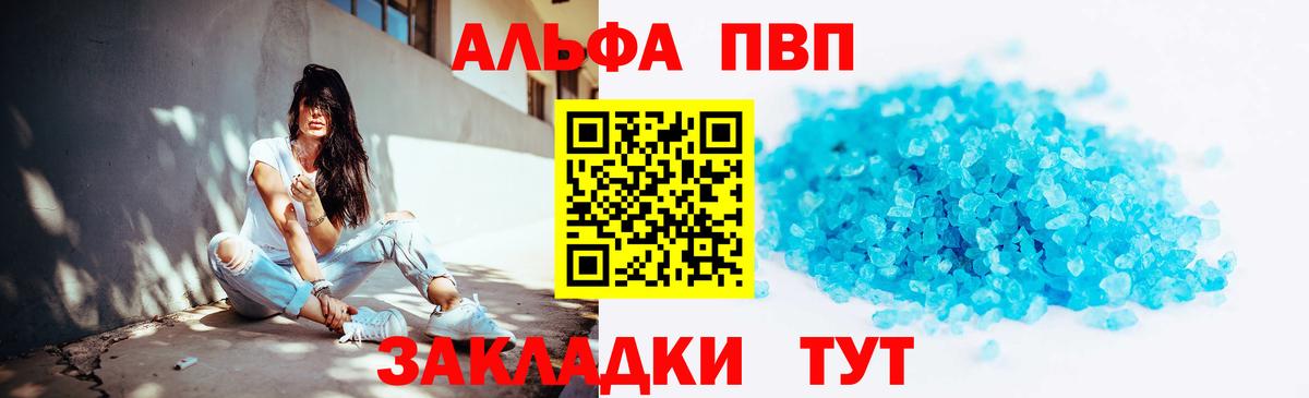 купить наркотики цена  А ПВП мука  A PVP Соль  Вход с VPN  Alfa_PVP СК  Владикавказ 