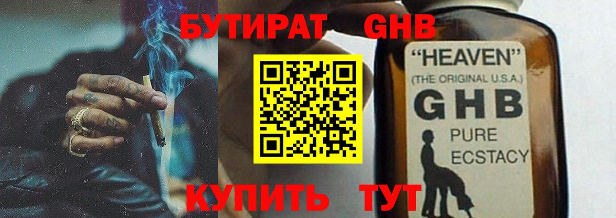 Бутират 1.4BDO Владикавказ