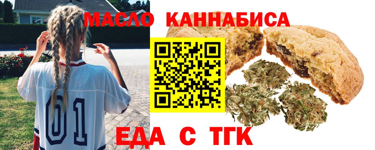 Владикавказ  Печенье с ТГК марихуана  Вход с VPN 