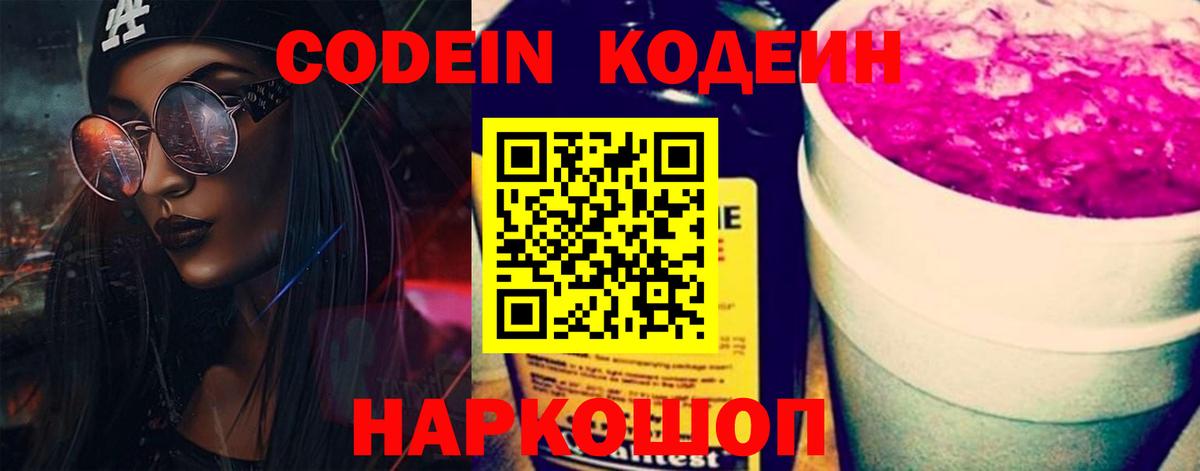 Кодеиновый сироп Lean Purple Drank Владикавказ