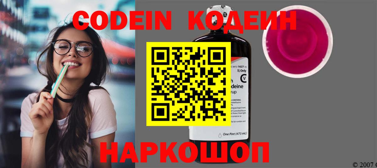 Кодеиновый сироп Lean Purple Drank  Вход с VPN  Владикавказ  Codein Purple Drank 