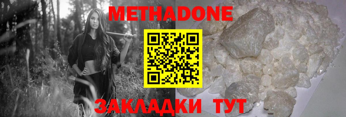 МЕТАДОН кристалл Владикавказ